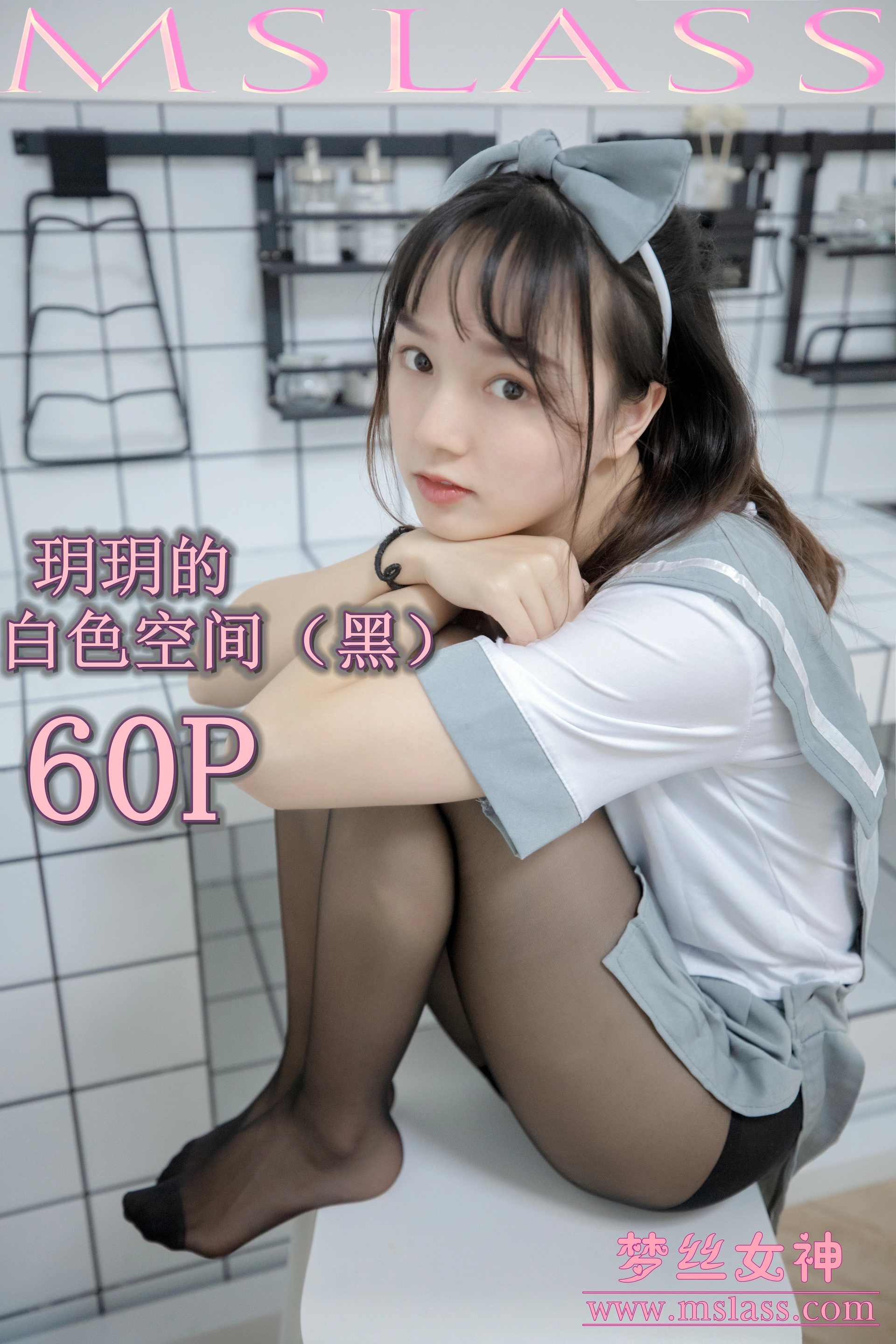 MSLASS梦丝女神 - 2019.07.24 NO.036 玥玥 白色空间（黑） 1