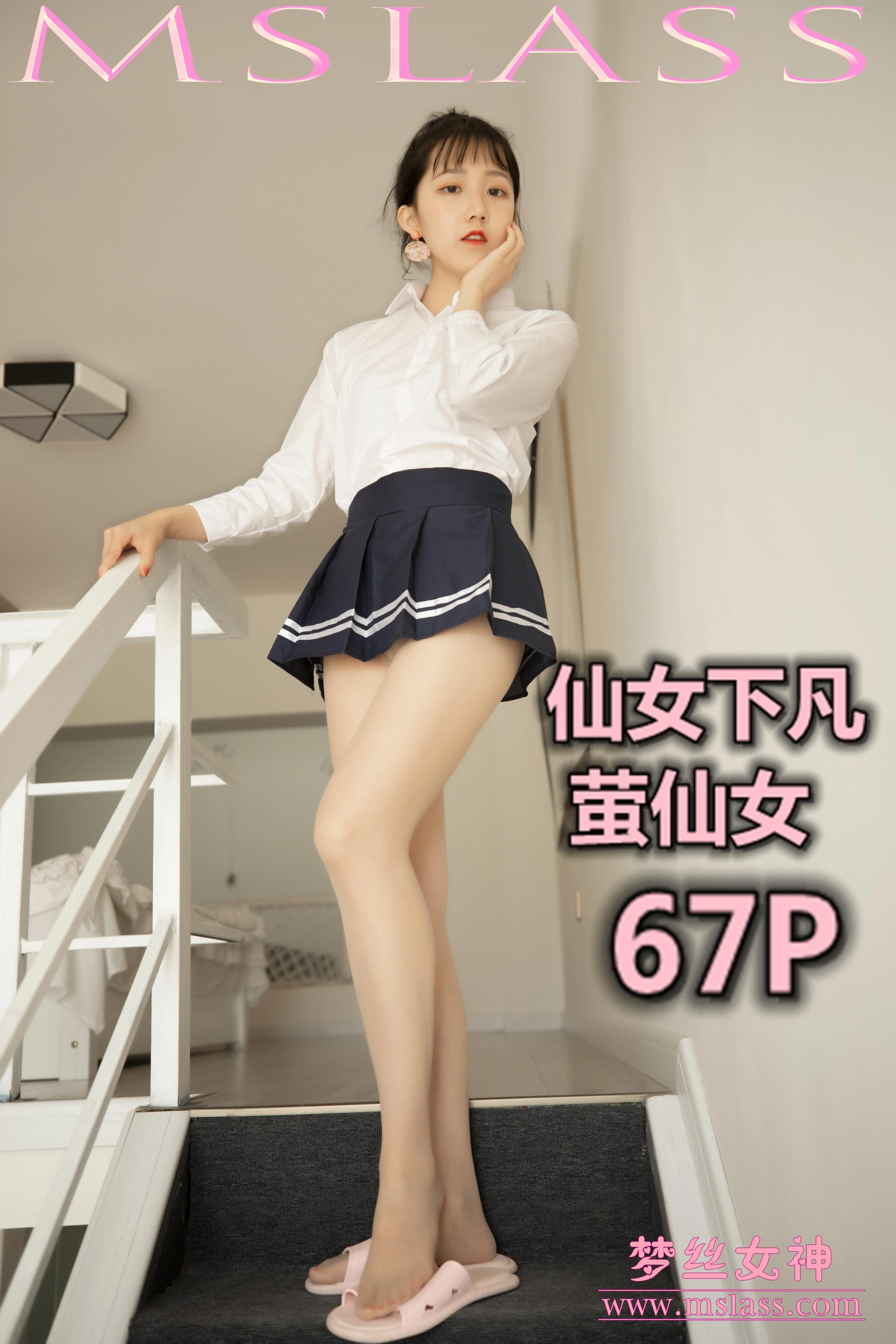MSLASS梦丝女神 - 2019.08.15 NO.040 仙女下凡 萤仙女 1